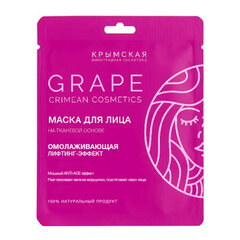 Тканевая маска для лица «Омолаживающая» лифтинг-эффект ТМ Grape Cosmetics