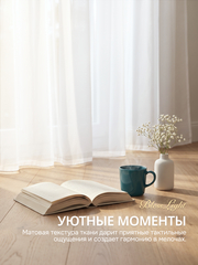 Тюль вуаль BlessLight белый