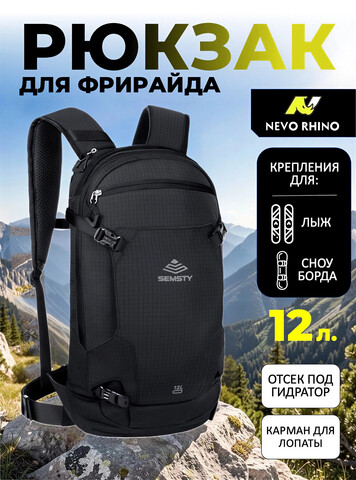 Картинка рюкзак горнолыжный Nevo Rhino 9310-SY Black - 1