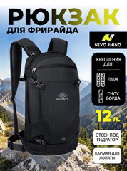 Рюкзак фрирайдный Nevo Rhino Semsty 9310-SY Black