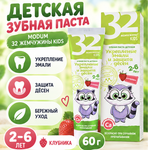 Modum For Kids Зубная паста укрепление эмали и защита десен клубника.60г MODUM