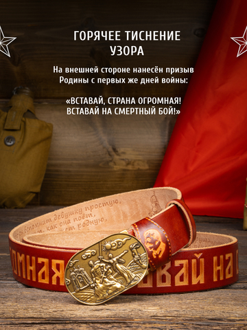 Кожаный ремень мужской «Сталинградский» цвета охра