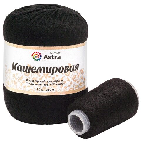 Пряжа Astra Premium (Астра Премиум) Cashmere (Кашемировая) / уп.1 мот. по 50 г, 310 м, и нить 20 г, 999 черный