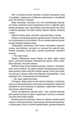 Гаспадар Ледзянога Саду. Том 2