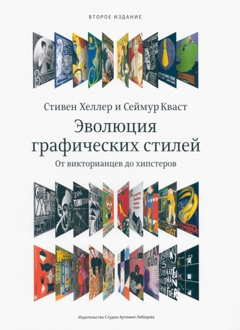 Эволюция графических стилей