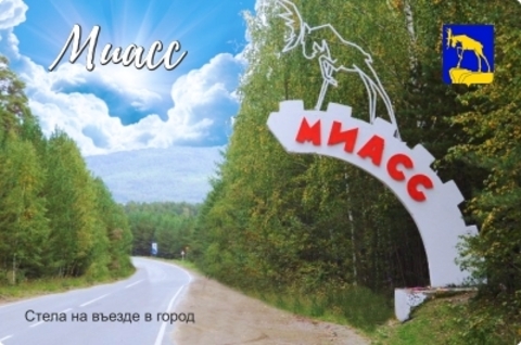 Урал Сувенир - Миасс магнит закатной 80*53 мм №0002
