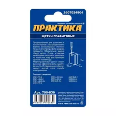 Щетка графитовая для BOSCH ПРАКТИКА ( 2607034904) с пружиной, 6x7,5x9 мм (790-830)