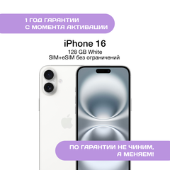 iPhone 16 128 ГБ Белый (White)