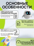 SIM-карта t2 (Теле2) 300гб за 1500р в месяц. Официальная самостоятельная регистрация