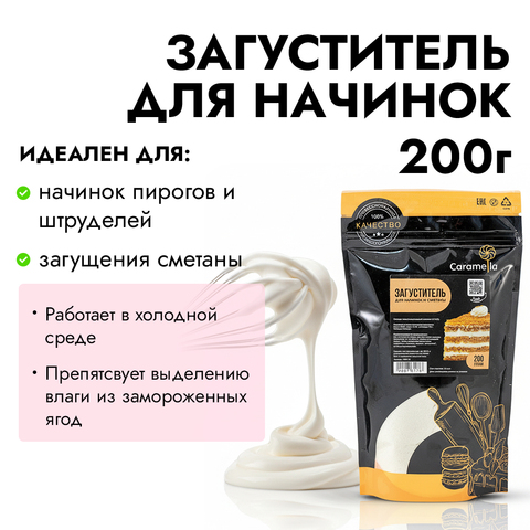 Загуститель (стабилизатор) для начинок, 200 г