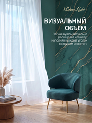 Тюль вуаль BlessLight белый