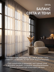 Тюль белая сетка Жаккард с рисунком "Волны"
