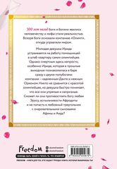 Офис богов. Том 1
