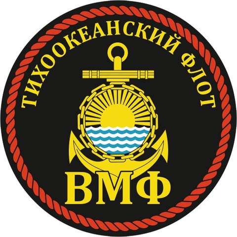 Купить наклейку ВМФ Тихоокенский флот на машину 