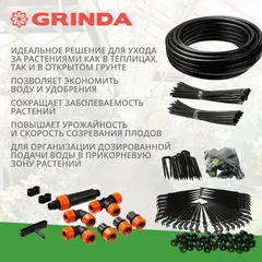 GRINDA 1/2″, 18 м, на 60 раст, система капельного полива (425270-60)