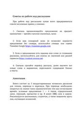 Ser escritor. Неадаптированные испанские рассказы для чтения, перевода и пересказа. Уровни В2 - С2. Книга 1