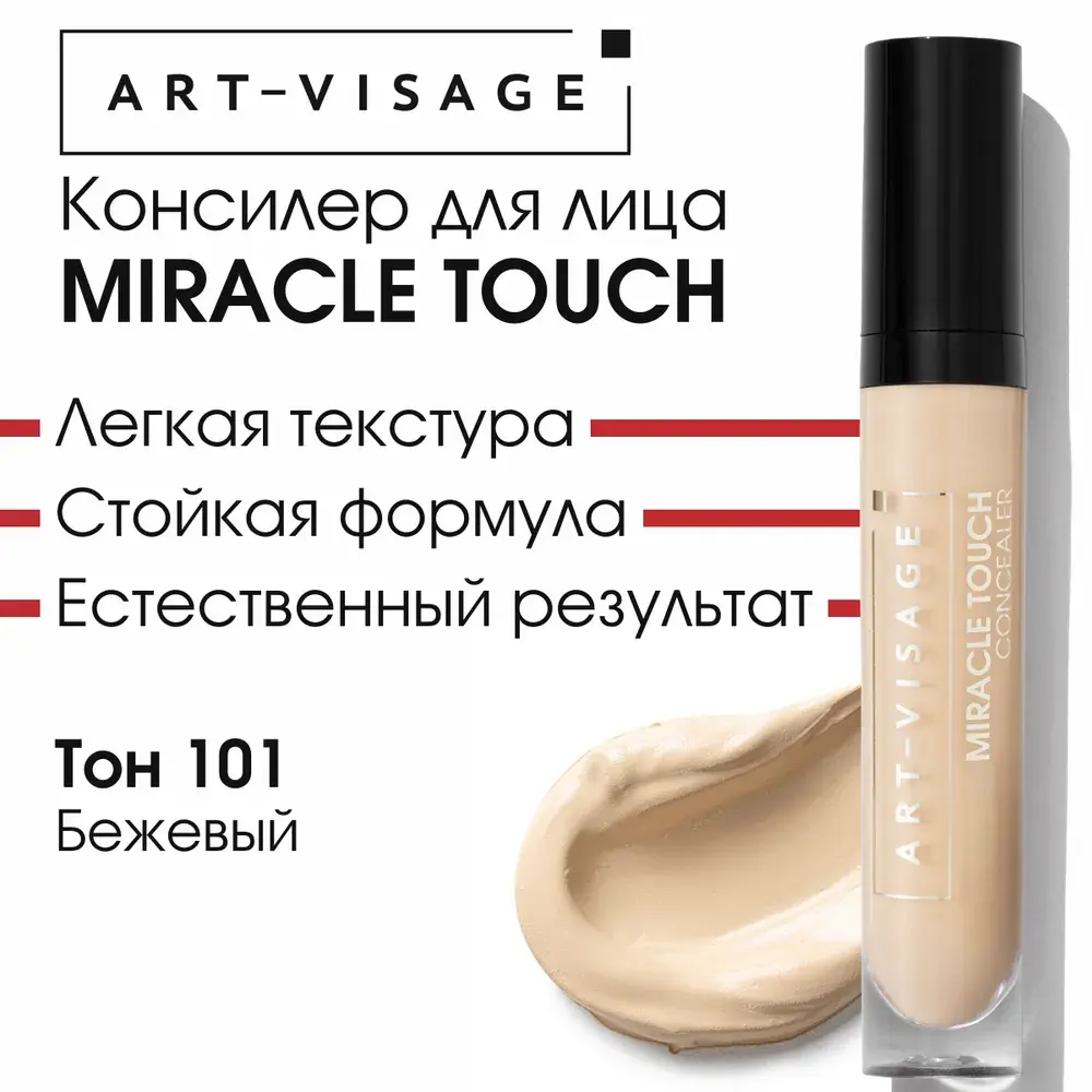 Светоотражающий консилер "MIRACLE TOUCH" 101 золотисто-бежевый