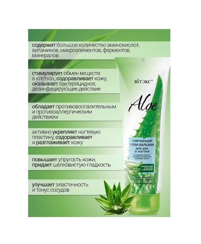 Смягчающий крем-бальзам для рук и ногтей Aloe +7 ЭКСТРАКТОВ 100 мл  Витекс — фото 3