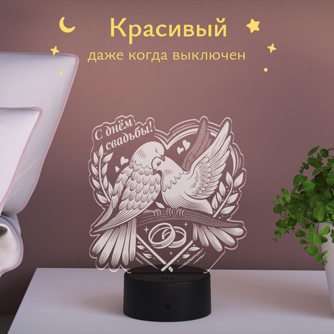 Ночник Свадебные голуби - С днём свадьбы!