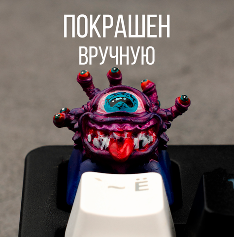 Кастомный кейкап "Бехолдер"