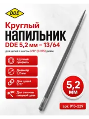 Напильник круглый DDE 5,2 мм - 13/64