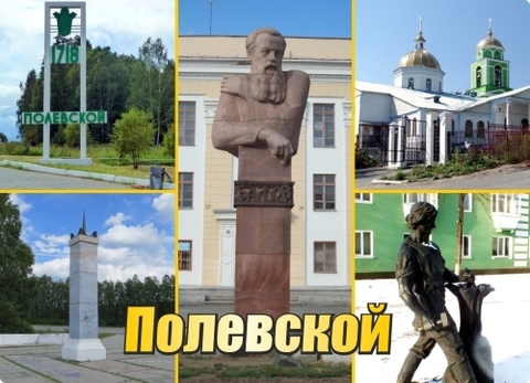 Урал Сувенир - Полевской магнит  закатной 90х65 мм №0003