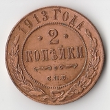 K11403 1913 2 копейки спб K11403 1913 2 копейки спб