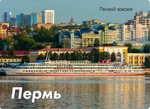 Урал Сувенир - Пермь магнит закатной 90х65 мм №0023