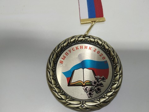 Медаль 