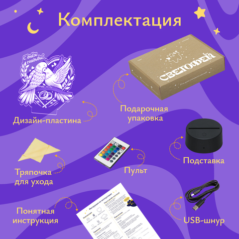 Ночник Свадебные голуби - С днём свадьбы!