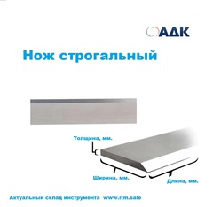 Строгальный нож HSS 400X25X3 W6 HRC65-66