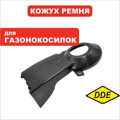 Кожух ремня DDE LM51-60D/DE/DH, WYZ20H-13 (20660110000) (915-021-007)