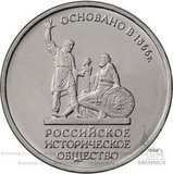 5 рублей 2016 Российское историческое общество (РИО) 5 рублей 2016 Российское историческое общество (РИО)