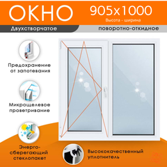 Пластиковое окно 905 х 1000 ТермА Эко