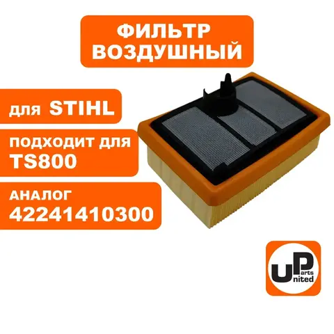 Фильтр воздушный UNITED PARTS для STIHL TS800 основной 42241410300 (90-0664)
