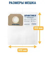 Мешки ПРАКТИКА для пылесосов MAKITA VC4210, HITACHI WDE3600, DeWALT, KARCHER до 36л, синтетика, уп. 5 шт. (909-242)