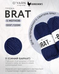 Пряжа BRAT цвет 11-Синий Бархат, 500г