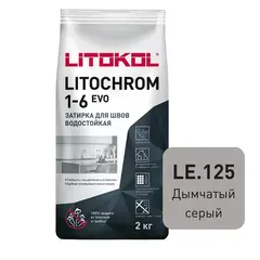 Затирка швов цементная Litokol Litochrom 1-6 Evo LE.125 дымчатый серый, алюм.мешок 2 кг