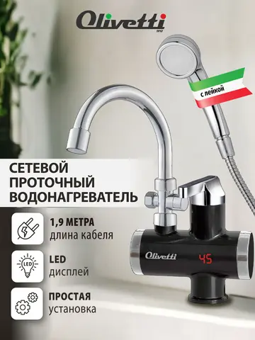 Проточный водонагреватель с краном и душем Olivetti OL-WH4054SS