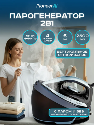 Парогенератор Pioneer SI3020