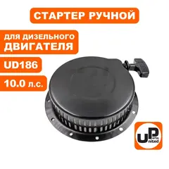 Стартер ручной UNITED PARTS для UD186 (90-0682)