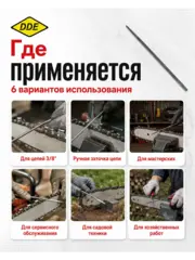 Напильник круглый DDE 5,2 мм - 13/64