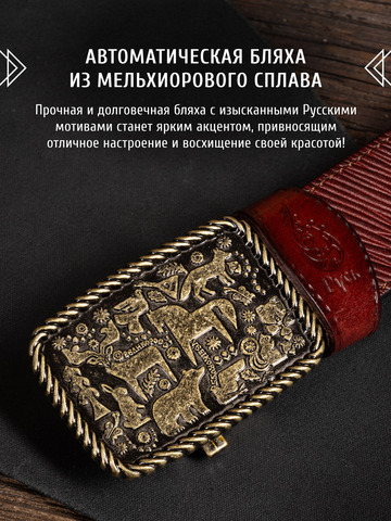 Кожаный ремень мужской «Иркутский» на бляхе автомат