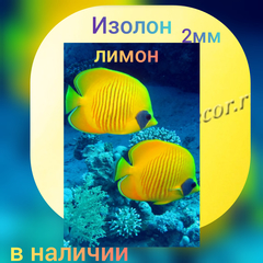 лимонный