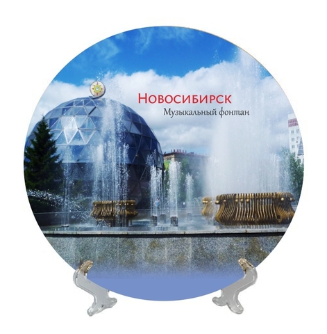 Урал Сувенир - Новосибирск тарелка керамика 21 см №0016