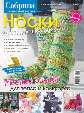 Журнал Сабрина спецвыпуск