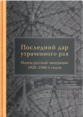 Последний дар утраченного рая