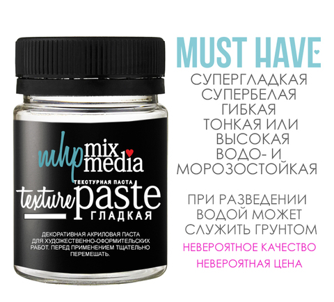 ПАСТА ТЕКСТУРНАЯ ГЛАДКАЯ- Белая текстурная паста предназначена для создания рельефного рисунка на грунтованной поверхности. перед применением необходимо тщательно ее перемешать.