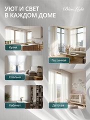 Тюль вуаль BlessLight белый