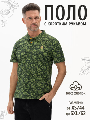 Поло «Зелёная хохлома» мужское